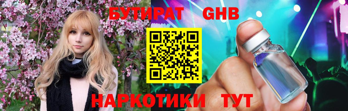 Бутират  Вход с VPN  Кандалакша  БУТИРАТ буратино 
