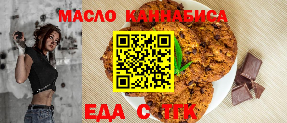 Кандалакша  Печенье с ТГК конопля  Вход с VPN 