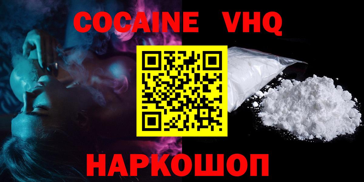 КОКАИН VHQ Кандалакша