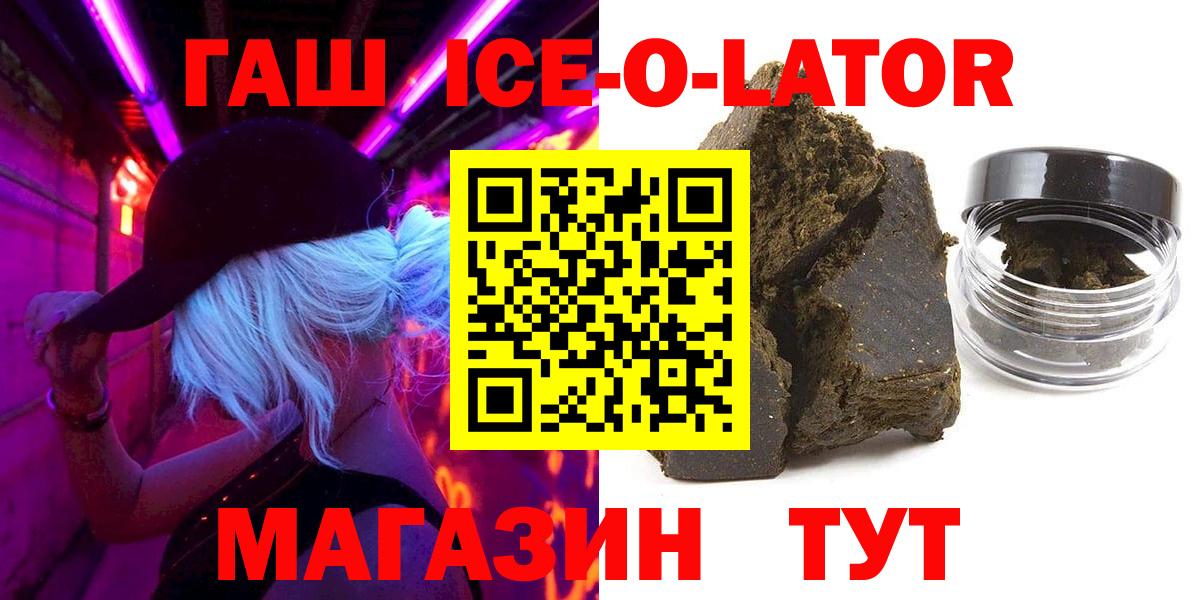 Кандалакша  Гашиш ice o lator  Вход с VPN 