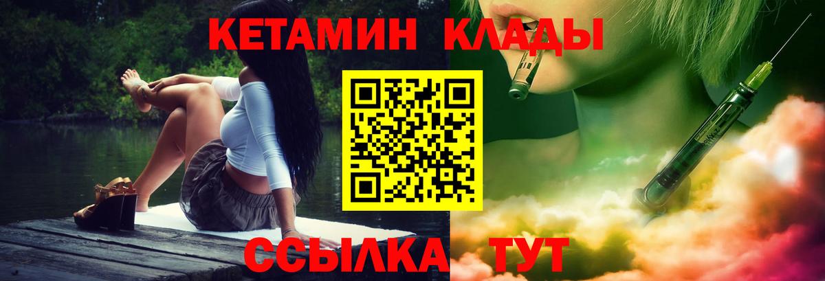 КЕТАМИН VHQ  Вход с VPN  Кандалакша  Кетамин VHQ 