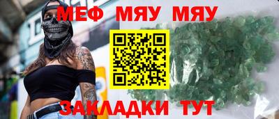 мяу мяу кристалл Канаш