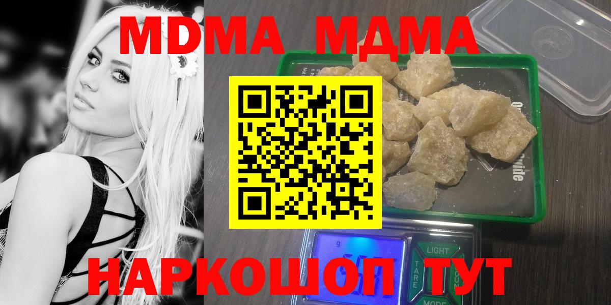 МДМА VHQ  Вход с VPN  MDMA Molly  Кандалакша 