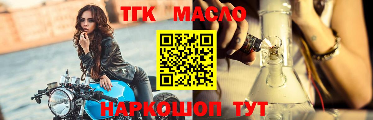 ТГК гашишное масло  Вход с VPN  Кандалакша 