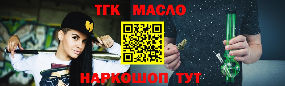 ТГК гашишное масло Кандалакша